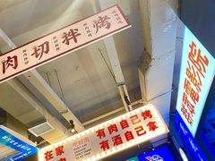 -齐市马佳地摊烤肉