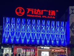 -宁波鄞州万达广场
