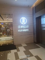 -恒美雅轩·品牌直营连锁