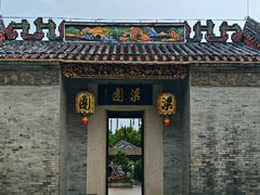 -梁园