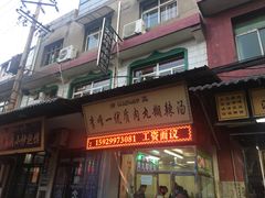 -清真李唯一优质肉丸糊辣汤