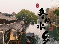 -乌镇西栅景区