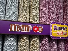 -m豆巧克力世界(上海世茂广场店)
