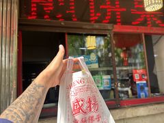 -盛扬煎饼果子(总店)