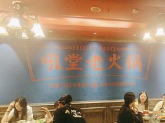 -吼堂老火锅(太古里总店)