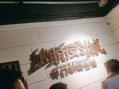 -逃脱反斗城沉浸剧情密室(北京路店)
