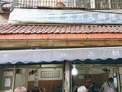 -老字号贾家肉丸糊辣汤(光明巷店)