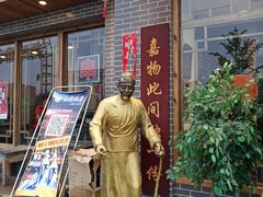 门面-亿诣蝎府炸酱面羊蝎子火锅(酷车小镇店)