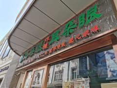 门面-耳朵眼炸糕(滨江道店)