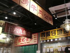 -沙胆彪炭炉牛杂煲(上海日月光广场店)