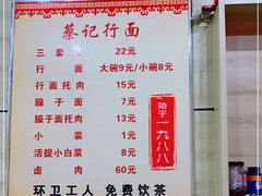 -蔡记行面·三套车(武威首店)