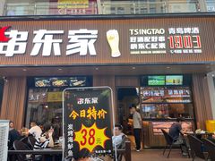 门面-串东家·好酒配好串(拱墅万达金街店)
