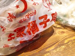 -清真·王家桶子鸡