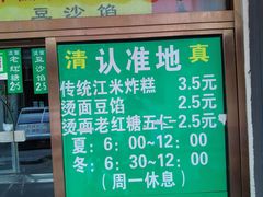 -认准地传统烫面炸糕