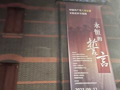 -中共一大纪念馆