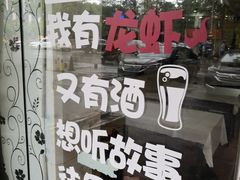 -呆虾王龙虾馆(南湖总店)