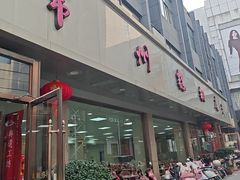 -常州糕团店(北大街新世纪商城店)
