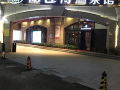 -汤里来温泉