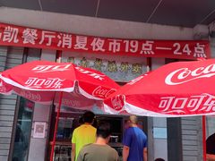 门面-马凯餐厅(地安门店)