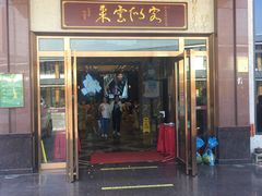 门面-荣华酒楼(鼎湖区店)