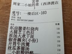 -周家二小姐的菜(西津渡店)
