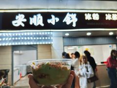 -夏食光安顺小舒冰粉冰浆(甲秀楼店)