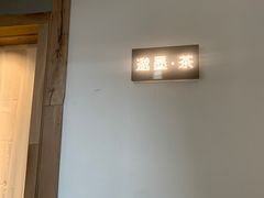 -邈墨茶馆(凤起路店)