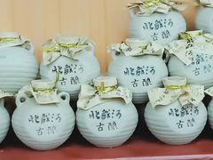 零售区-北戴河庆山饭店·海鲜砂锅粥(北戴河黑石路店)