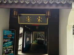-宋宴(虎跑店)