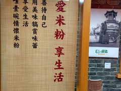 -呷佬·长沙手工米粉(金沙江路店)