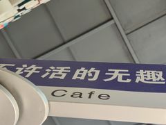 -了不起的考拉咖啡店(高新店)