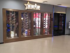 -星璨火吧KTV聚会餐厅(华清广场店)