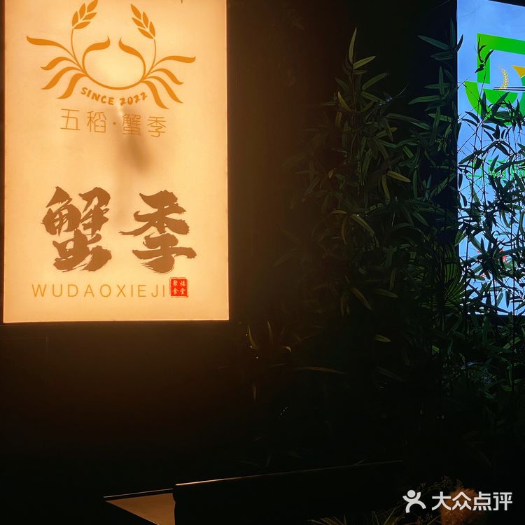 一口入魂｜高性价比时令活蟹专门店