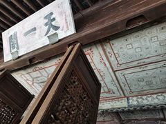 -天一阁博物院