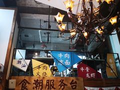 -食潮汕头鲜牛馆(望京保利店)