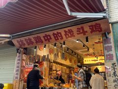 -嘉州鲜知味钵钵鸡(奎星楼店)