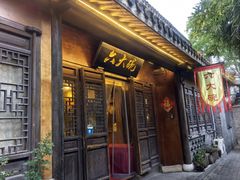 -六大碗(稻河古街区店)