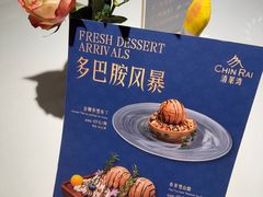 -清莱湾 CHIN RAI·甄选泰餐(万象前海店)