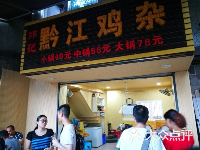 黔江鸡杂(体育路店)商家招牌图片 第1张