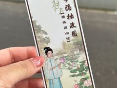 -拙政园