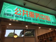 门面-复旦大学本部-食堂