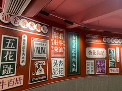 -杏花吴记牛肉火锅