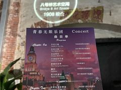 -八号桥艺术空间1908粮仓