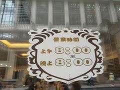 -国际饭店·帆声西饼屋(黄河路店)