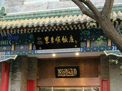 门面-东来顺饭庄(新源里店)