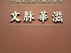 -北京工艺美术博物馆