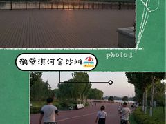 -淇河金沙滩