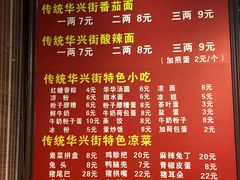 菜单-华兴街煎蛋面(总店)