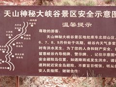 -天山神秘大峡谷