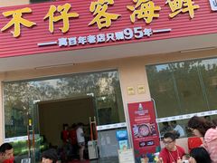 门面-琼大师东方烤乳猪(亚特兰蒂斯店)